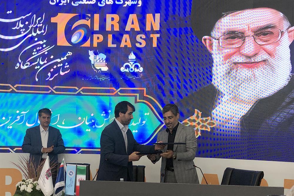 امضا 2 تفاهم‌نامه همکاری شرکت ملی صنایع پتروشیمی در شانزدهمین نمایشگاه ایران پلاست